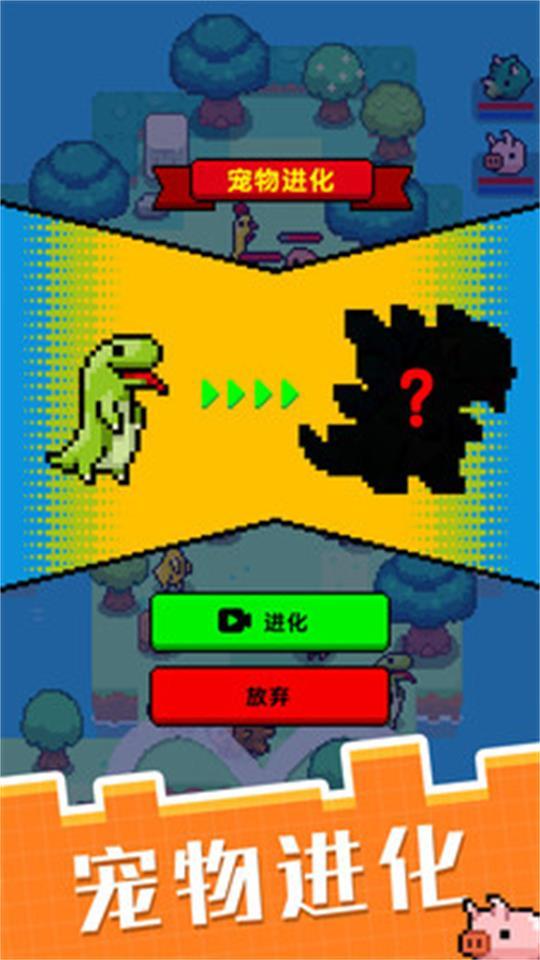 像素宠物进化游戏下载1.0.1最新版截图2