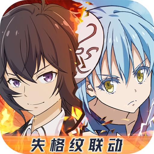 关于我转生变成史莱姆这档事安卓版1.16.3最新版