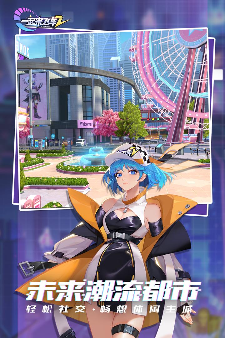 一起来飞车2手游v1.4.15 官方最新版截图3