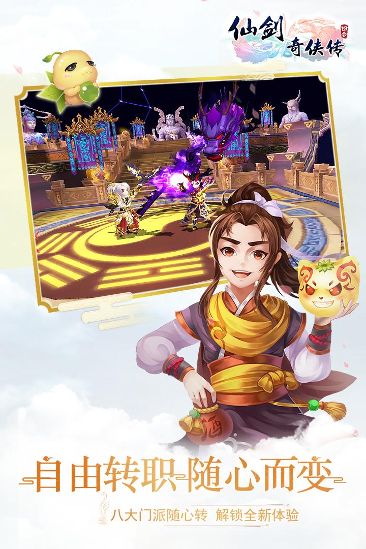 仙剑奇侠传3D回合手游9.0.0 最新安卓版截图3