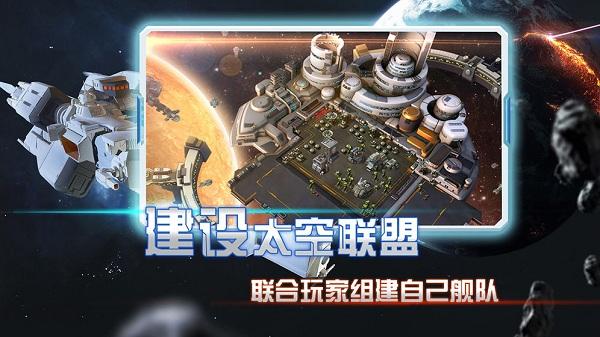 星际崛起手游截图2
