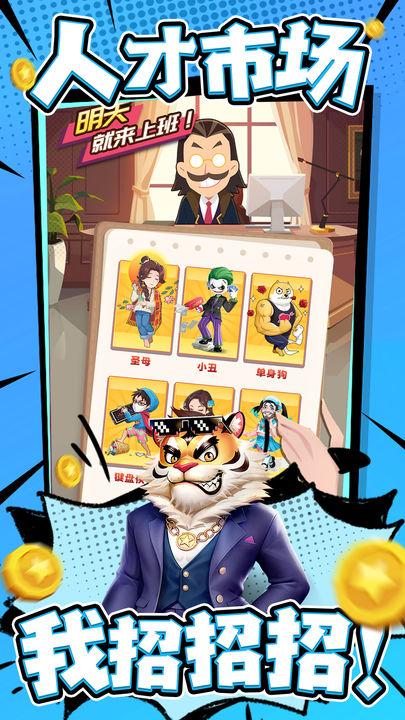 商业都市手游最新版v1.0.10手机版截图3