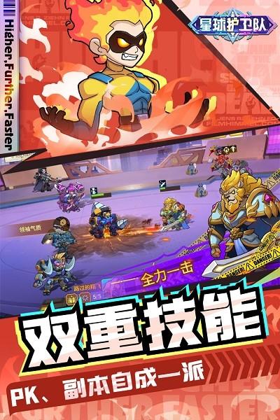 星球护卫队手游截图0