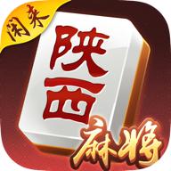闲来陕西麻将癞子版v200.4.9官方最新版