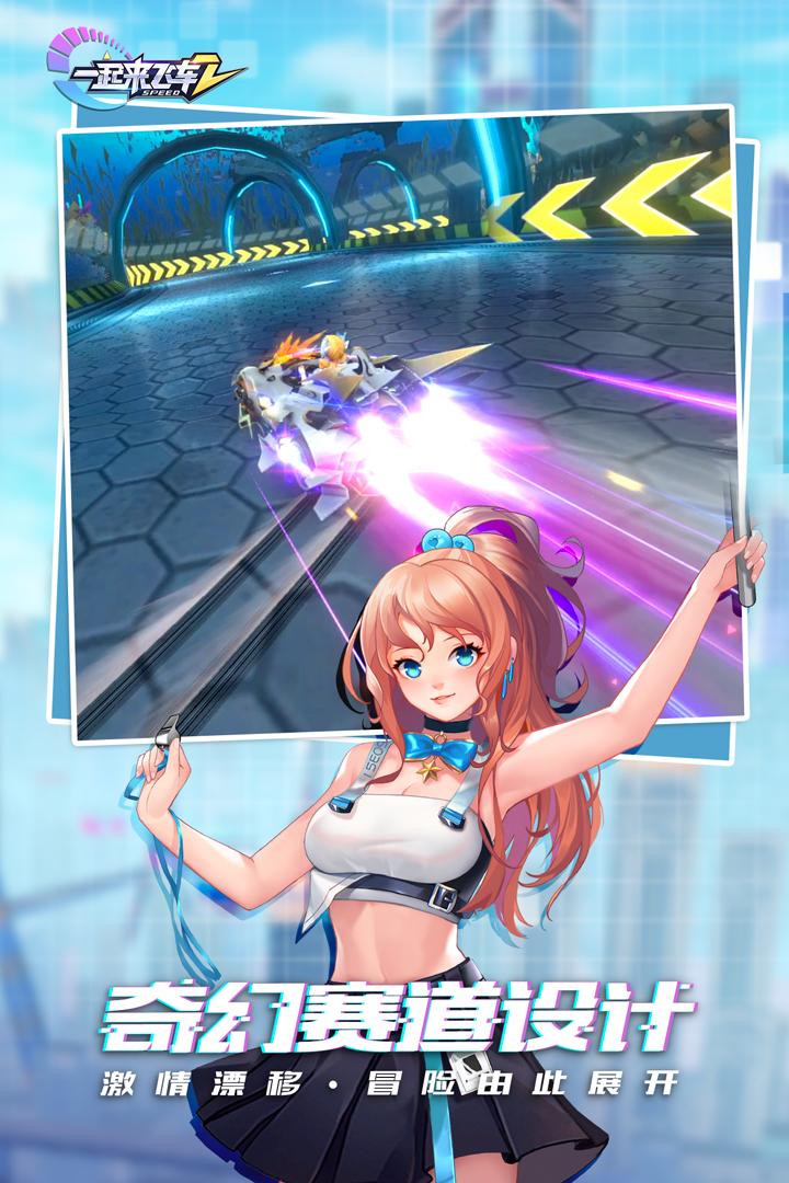 一起来飞车2手游v1.4.15 官方最新版截图1