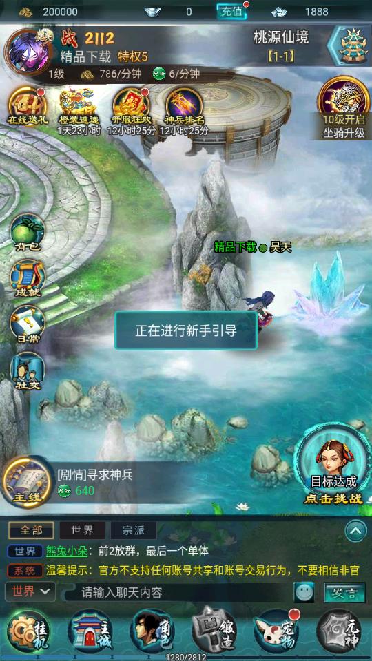 九州寻仙曲手游V5截图2