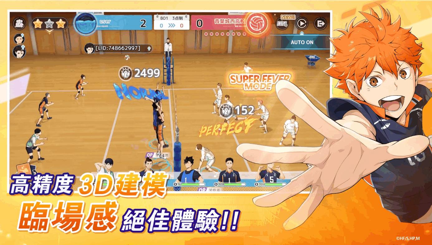 排球少年FLY HIGH2025最新台服版1.0.12 安卓版截图2
