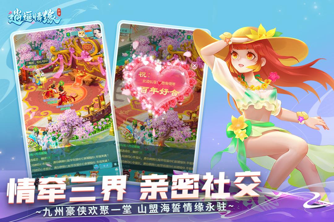 逍遥情缘互通版下载1.1.4 手机版截图0