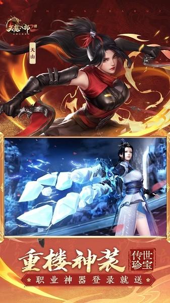 天龙八部2飞龙战天手游截图1