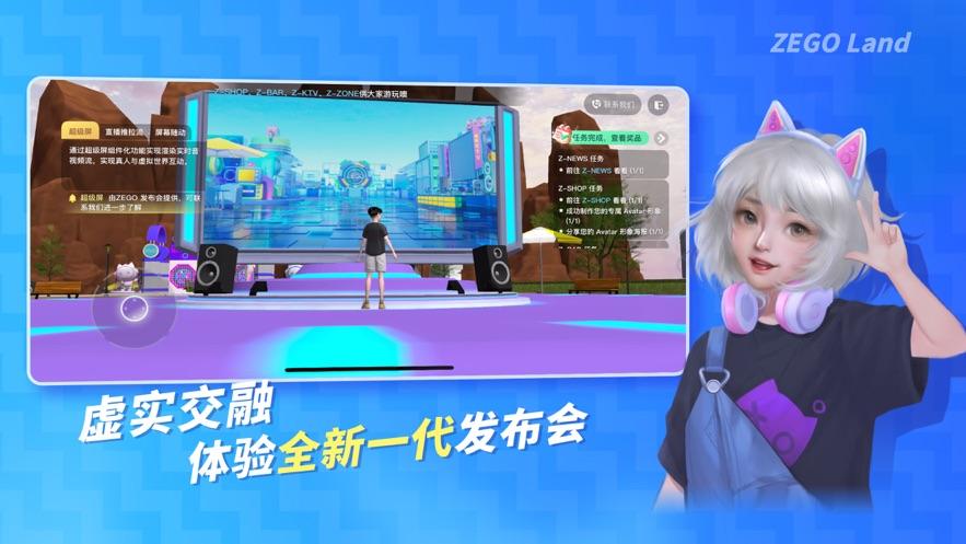 ZegoLand虚拟交友3.0.81 官方版截图0