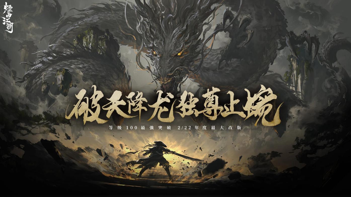 烟雨江湖国际版1.124.50211 安卓版截图2