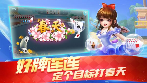 真人天天斗地主指尖版5.10.099 手机安卓版截图1