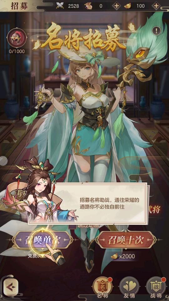 幻想名将录手游下载1.8.6最新版截图2