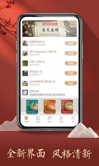天天象棋手游最新版v4.1.9.2官方版截图1