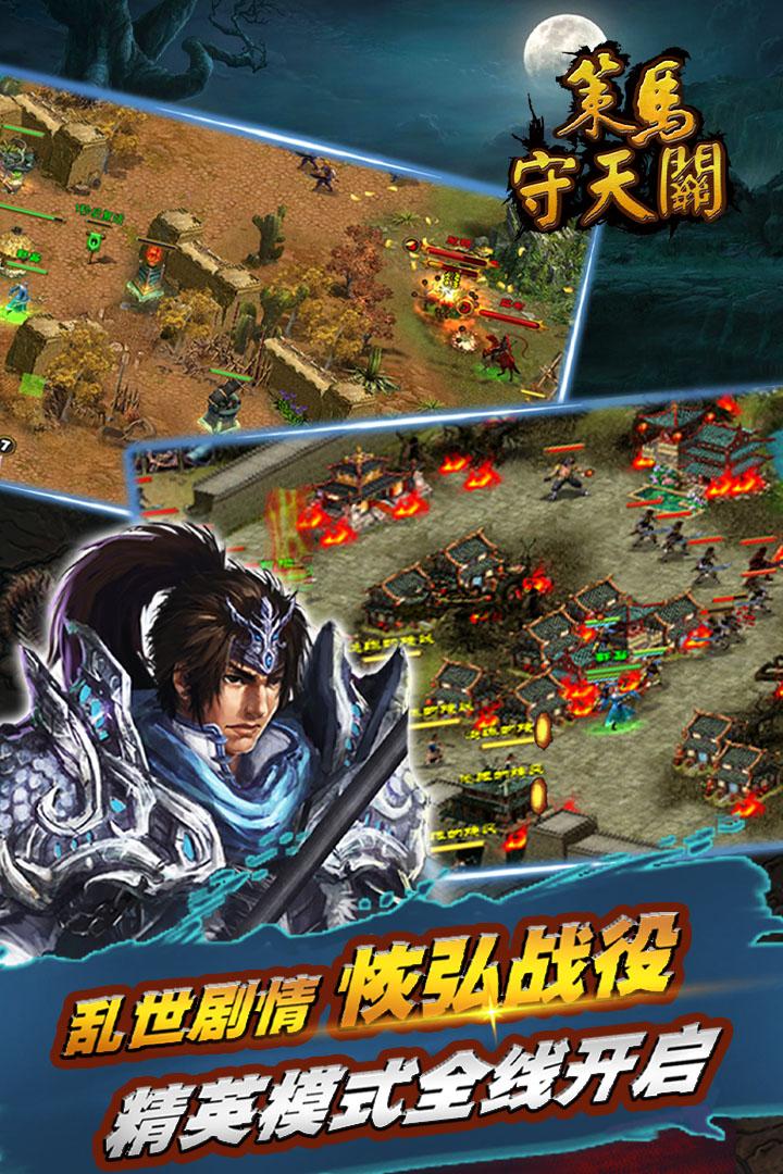 策马守天关游戏1.0.34安卓版截图1