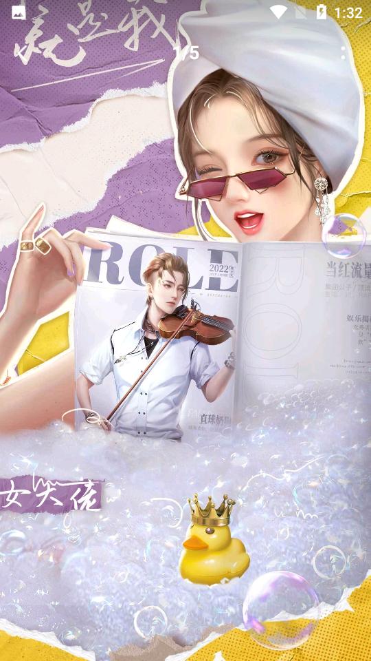 我本千金手游下载2.8.3 安卓版截图0