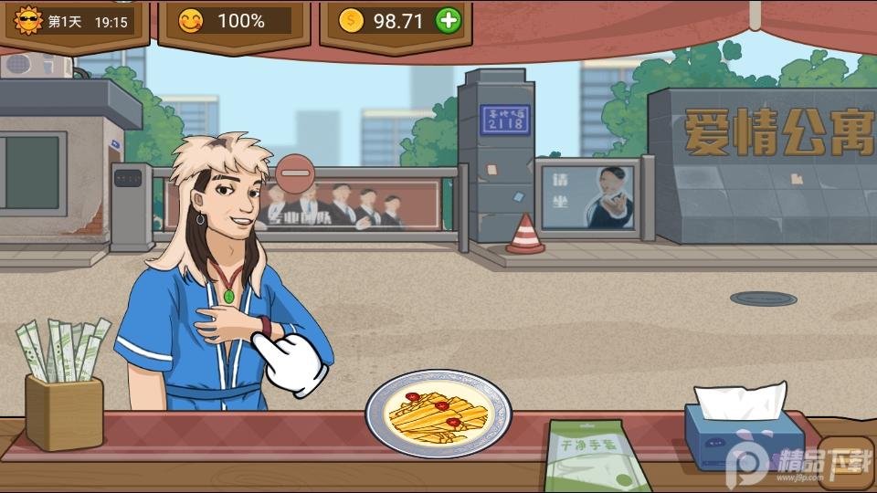 真香夜市摊免广告版.apk安卓版截图0