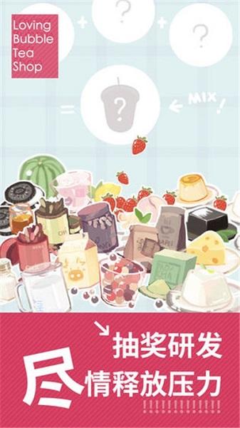 秋天的第一杯奶茶手游截图2