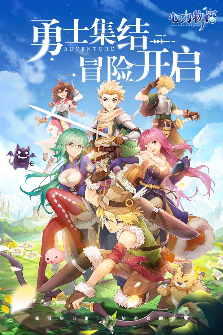 心力物语游戏v2.4.12 最新安卓版截图0