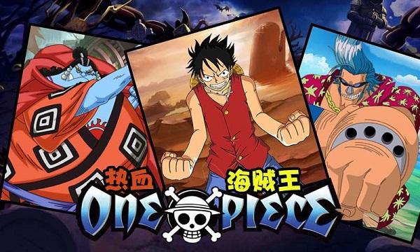 热血海贼王手机版