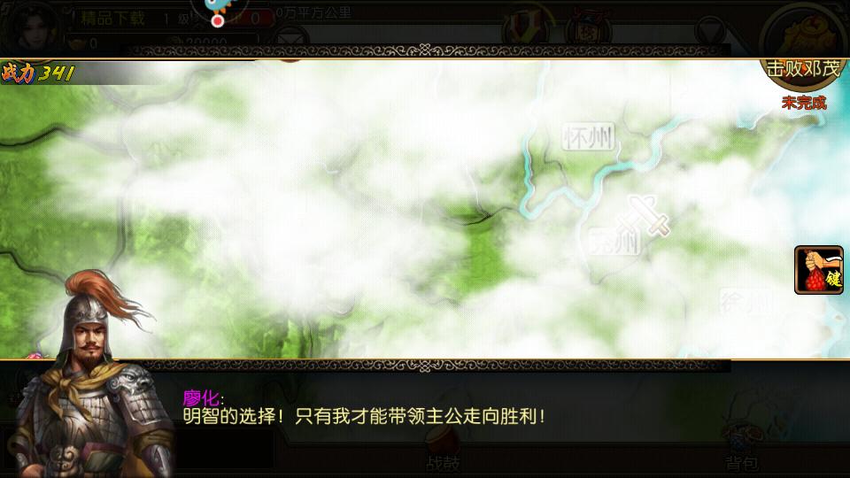 三国世界安卓手游V3.9.1 版截图3
