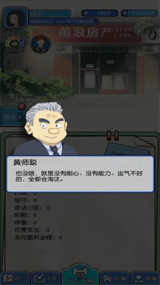 你好买房嘛无限金钱版1.1.5最新版截图0