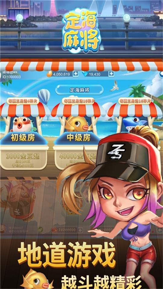 定海麻将游戏安卓版v1.5.0 最新版截图1