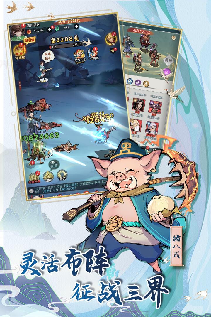 封神让我来手游1.0.9 安卓版截图1