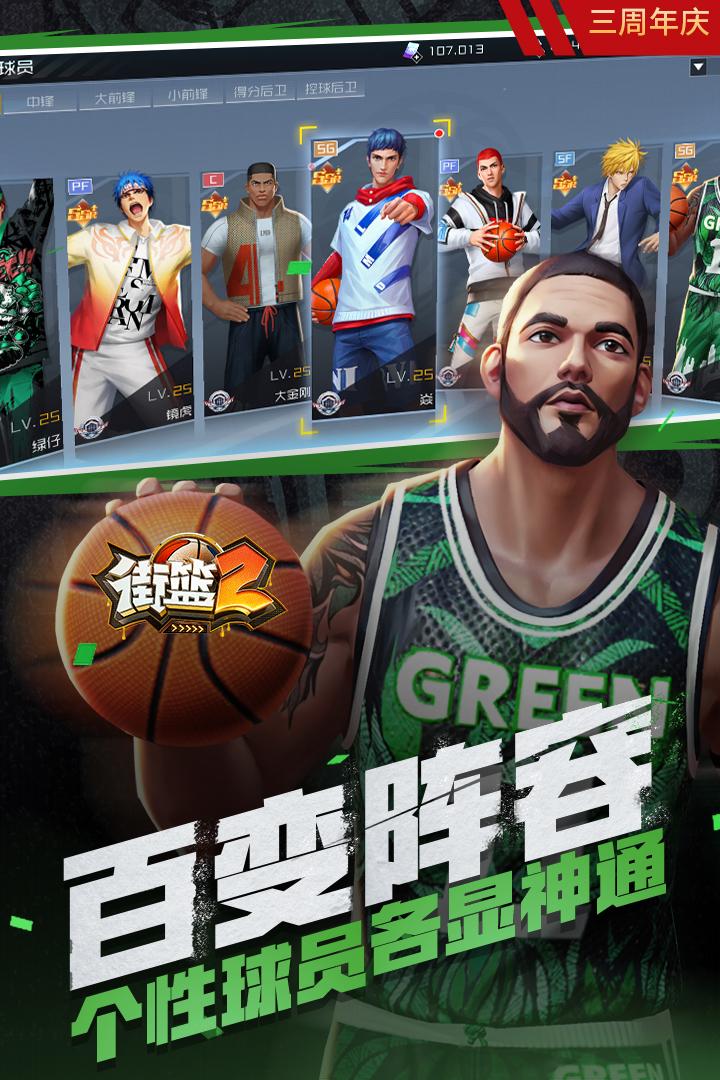 街篮2手游官方版1.131.1手机版截图1