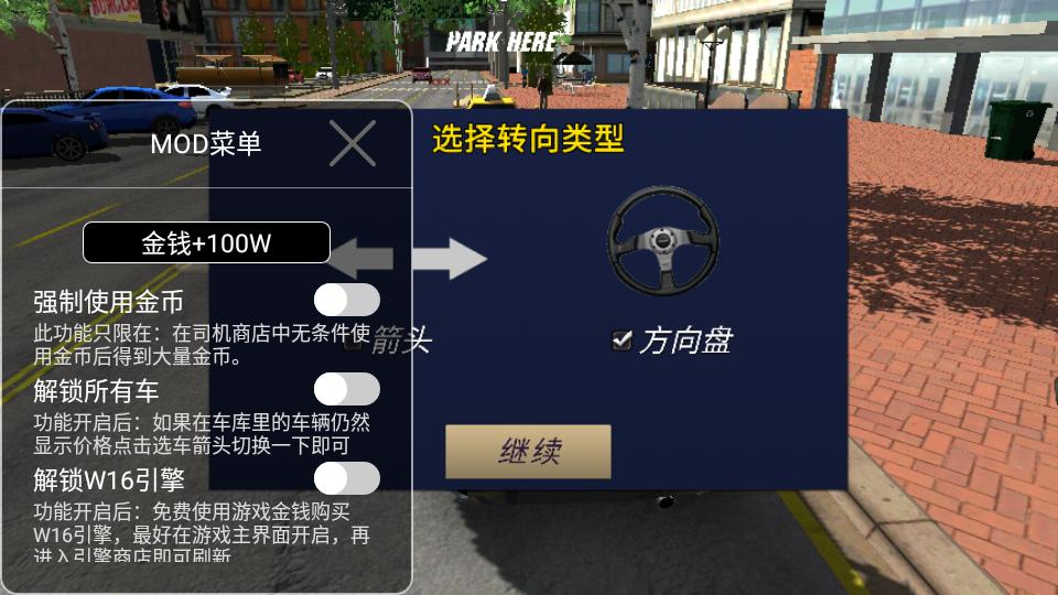 停车场多人游戏汉化版4.8.14.2 中文内置修改器截图2