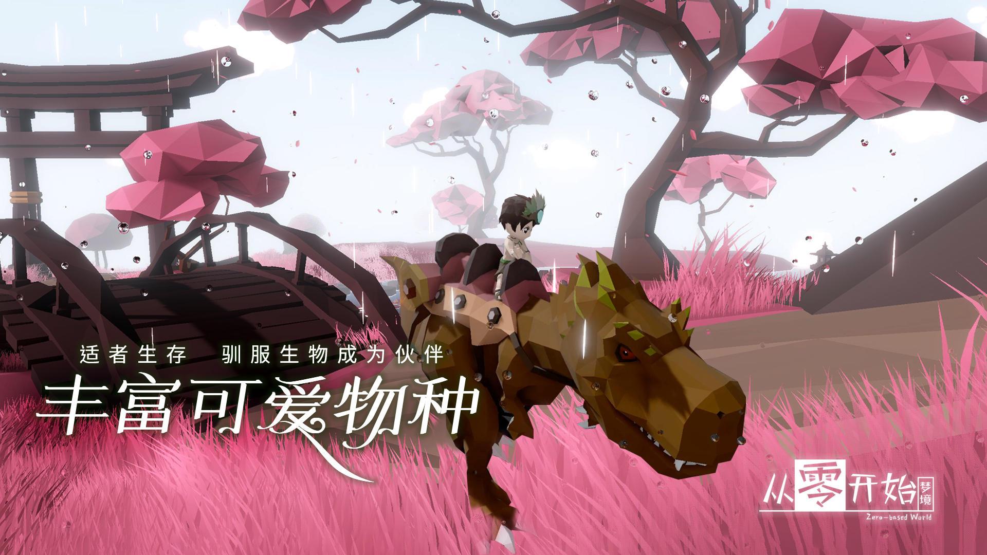 从零开始梦境手机版v3.0.17.241013 安卓版截图0