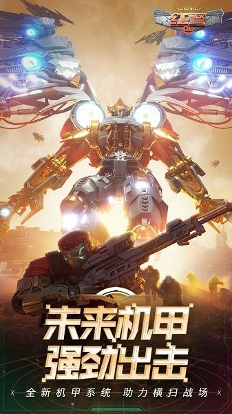 红警ol手机版截图1