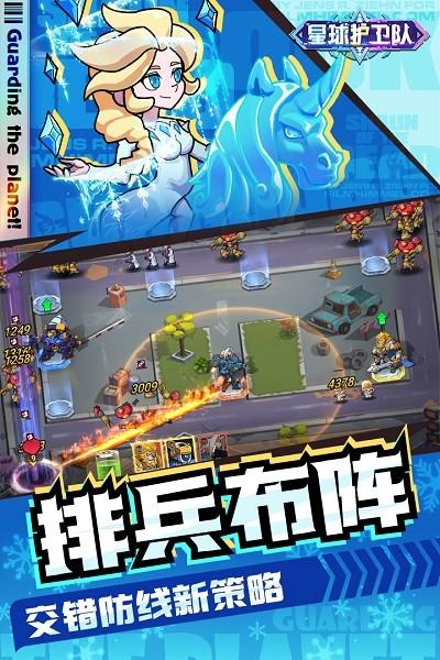星球护卫队手游截图1
