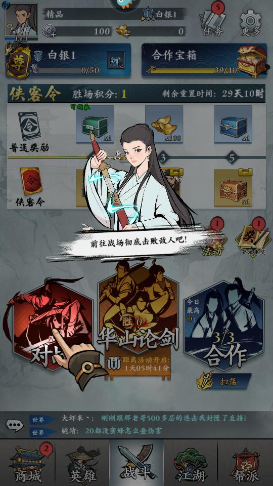 武功来了手游5.0 最新版截图0