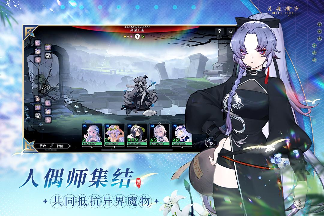 灵魂潮汐bilibili版0.47.9 b站版截图0