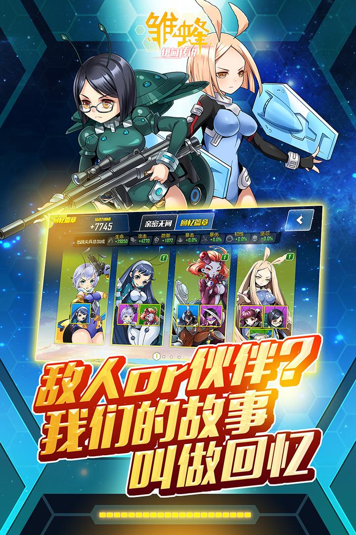 雏蜂之伊甸传说手游安卓官方V1.0.0最新版截图2