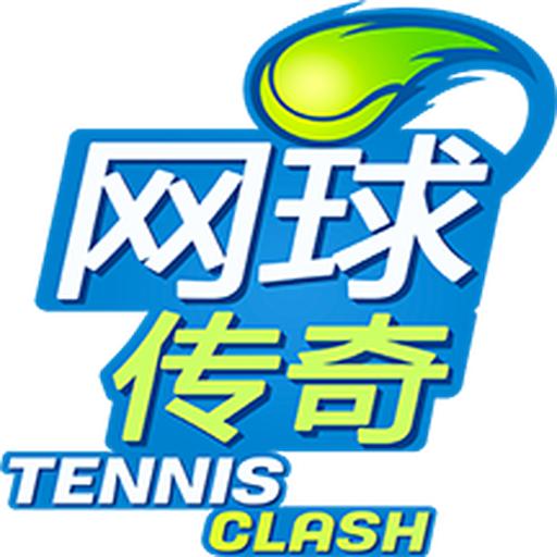 网球传奇手游2.23.0 最新版