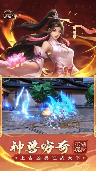 天龙八部2飞龙战天手游截图2