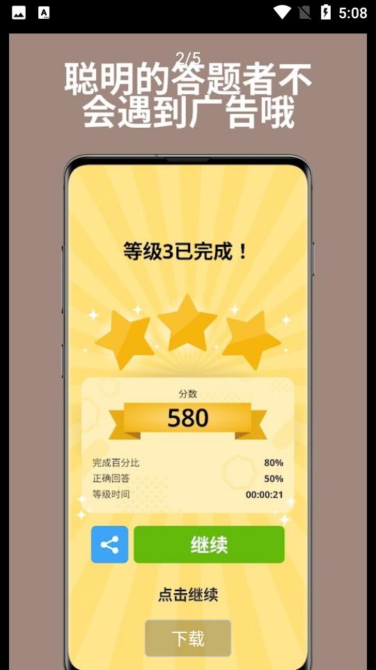 问题与答案V2.3.441安卓版截图2