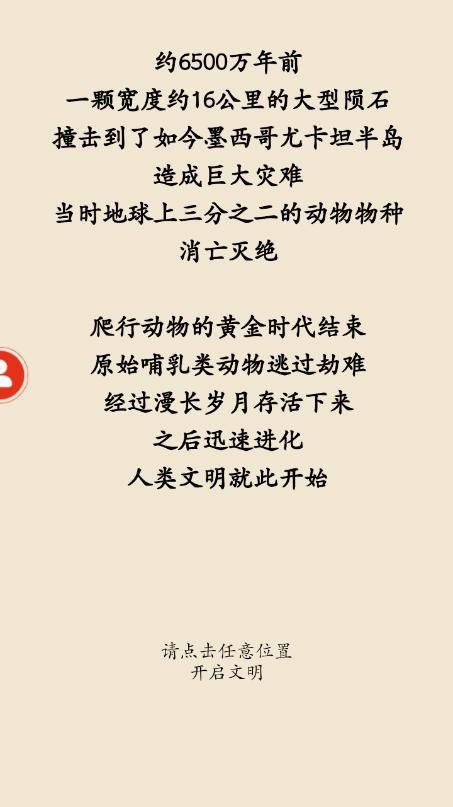 荒古文明最新版v1.00.01安卓版截图0