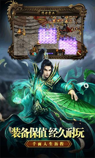 传世霸业最新版截图3