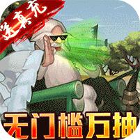 龙将斩千无门槛万抽1.2.0 福利版