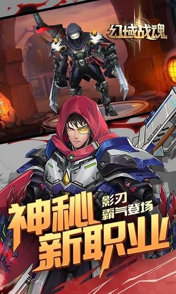 幻域战魂手机版截图2