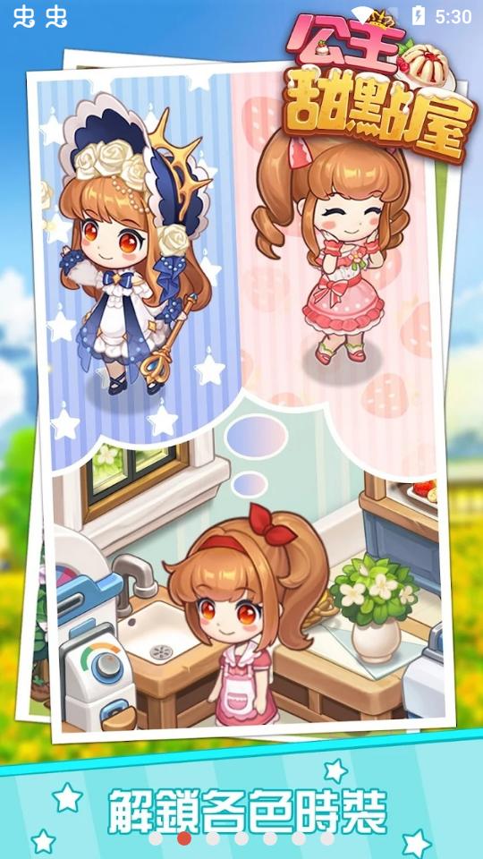 公主甜点屋游戏免费版7.13.2最新版截图2
