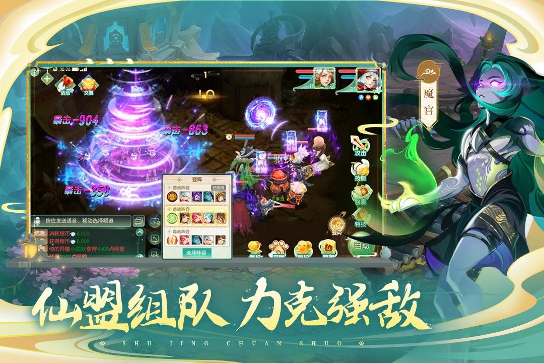 蜀境传说手游1.4.1安卓版截图2