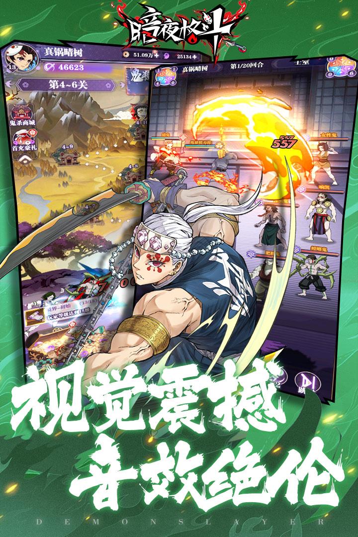 暗夜格斗鬼灭之刃手游1.06.13 官方版截图3