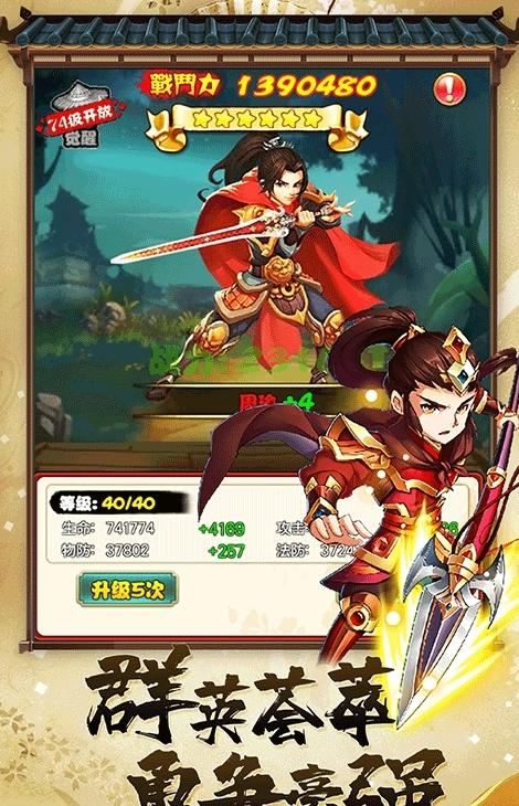 三国荣耀手游最新版1.0安卓版截图0