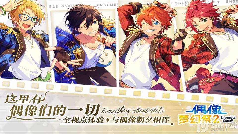 偶像梦幻祭2华为安装包3.1.6911 最新版截图0