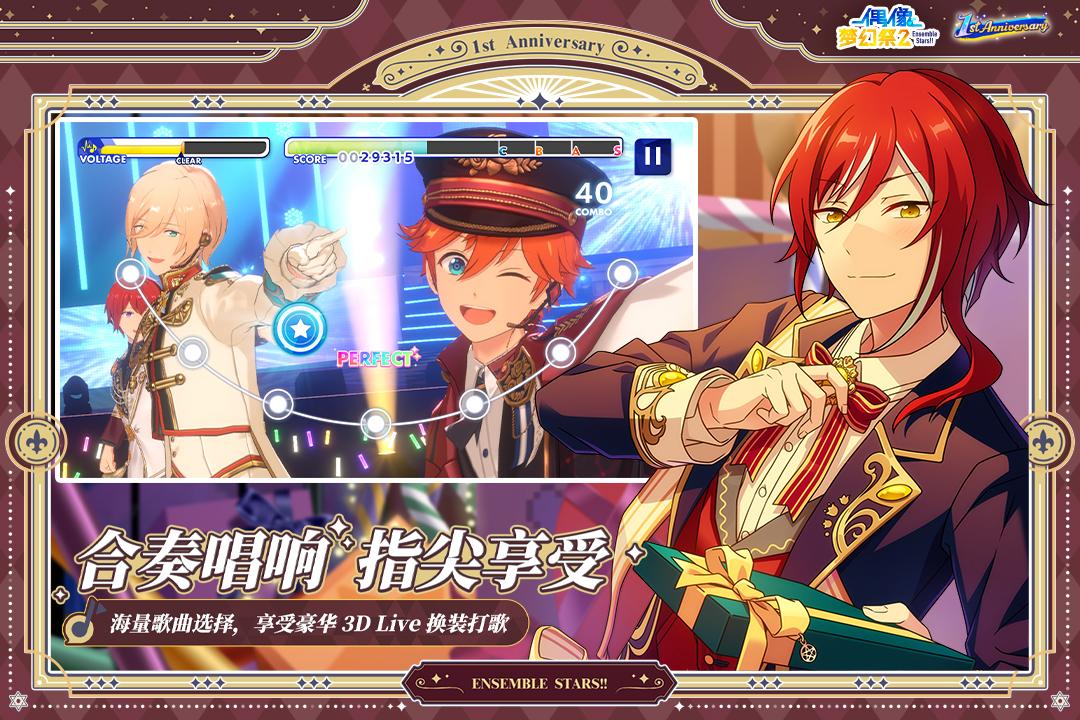 偶像梦幻祭2安卓手游3.1.6911 最新版截图3