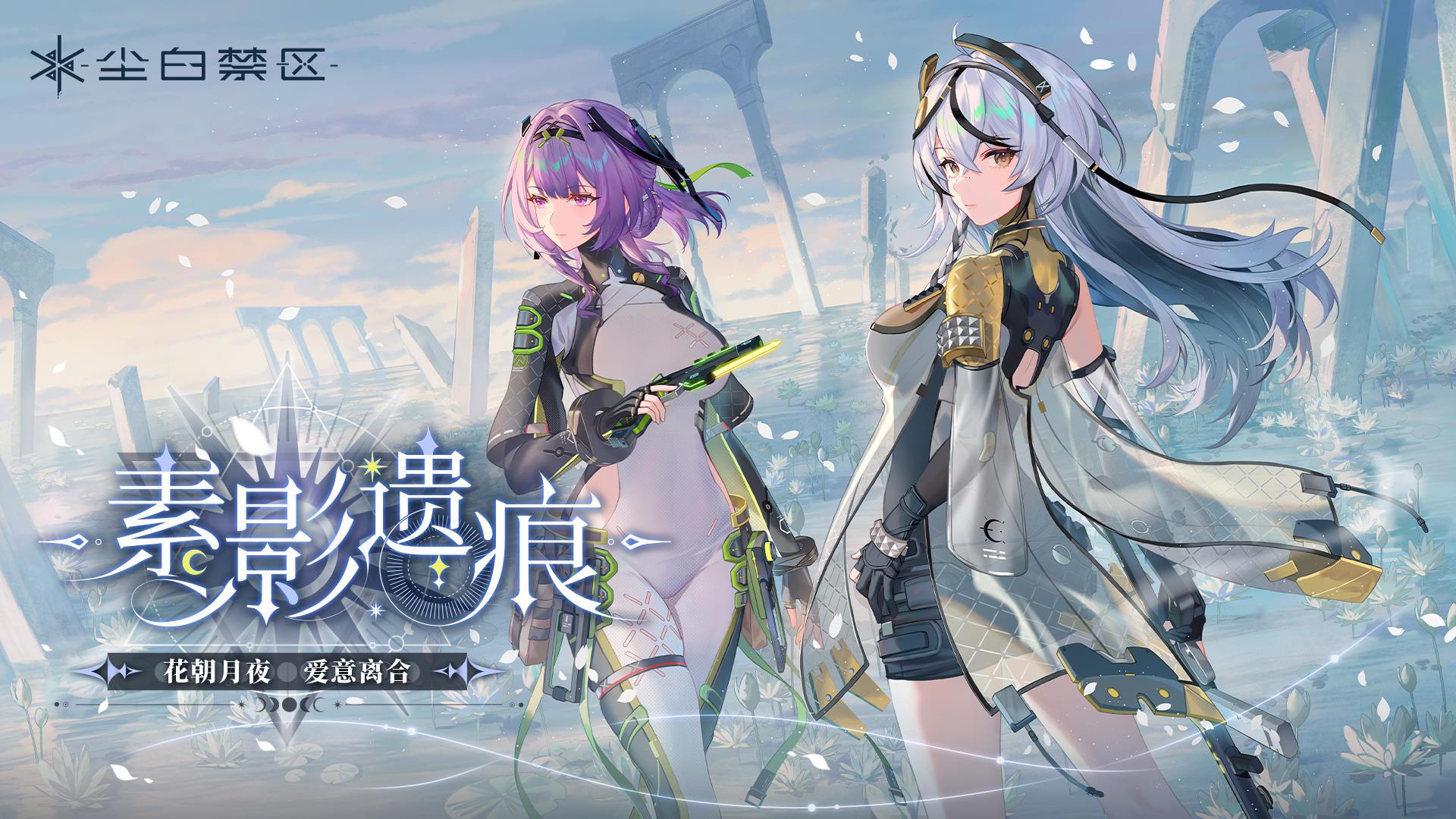 尘白禁区小米版2.2.0.105 最新版截图3